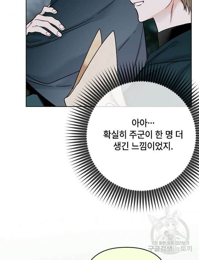 그 기사가 레이디로 사는 법 107화 22