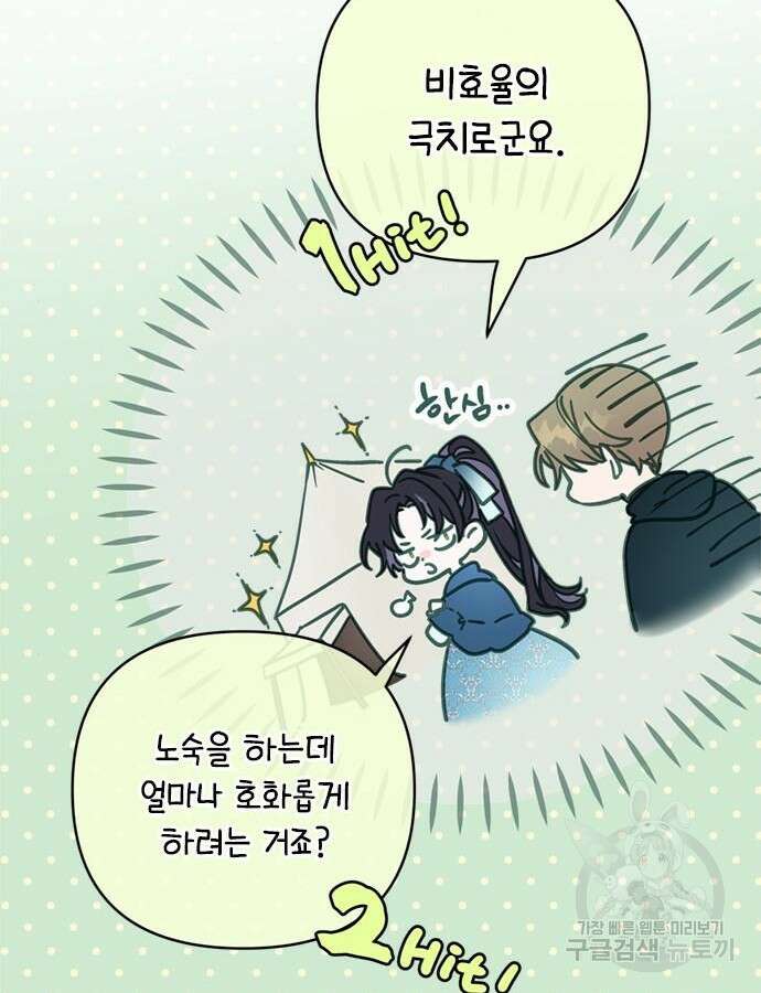 그 기사가 레이디로 사는 법 107화 23