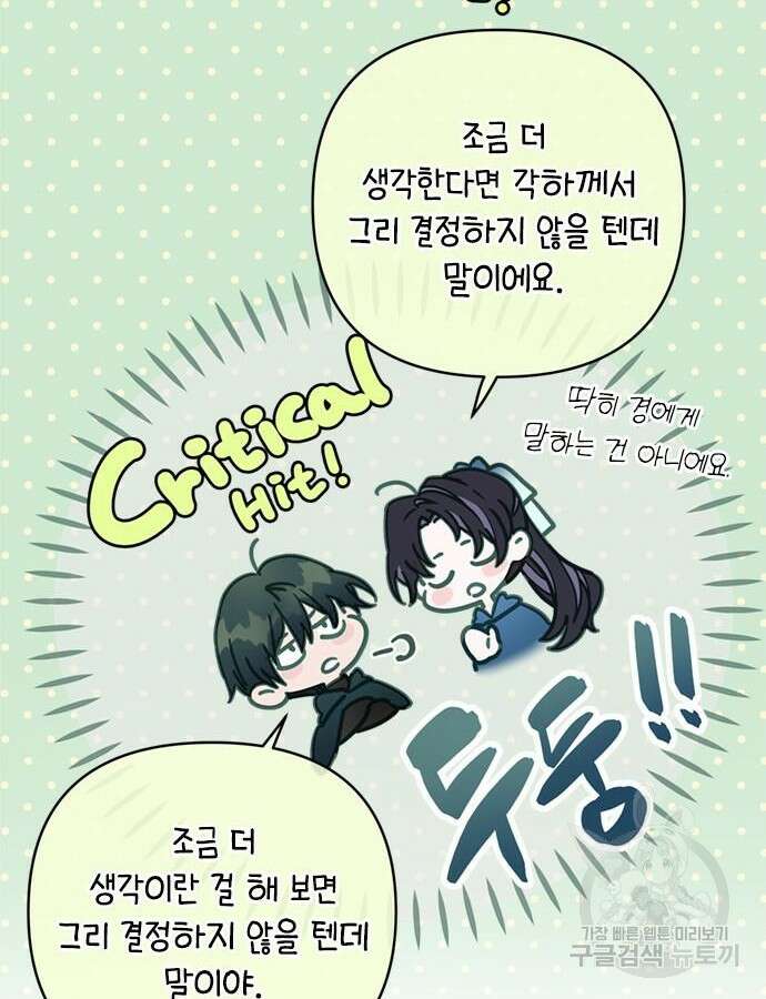 그 기사가 레이디로 사는 법 107화 24