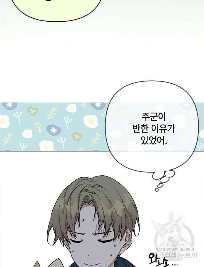 그 기사가 레이디로 사는 법 107화 25