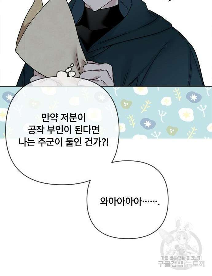 그 기사가 레이디로 사는 법 107화 26