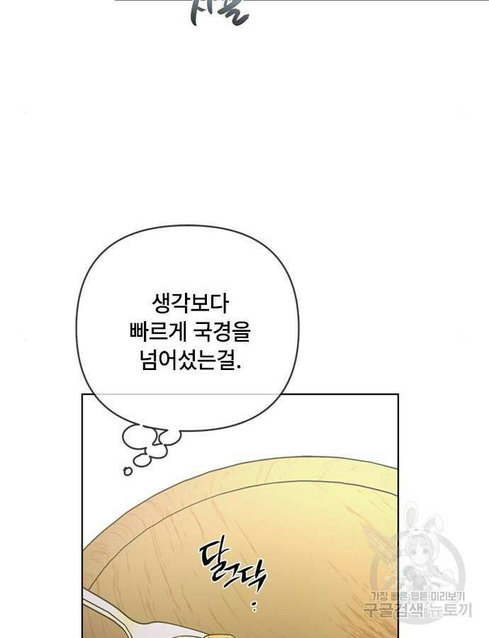 그 기사가 레이디로 사는 법 107화 28