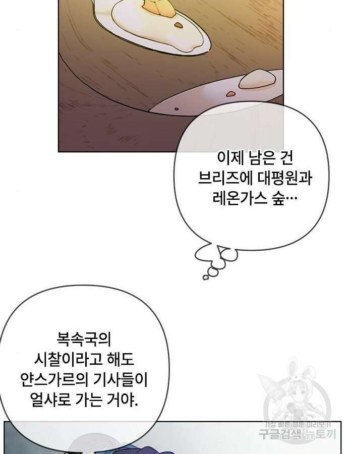 그 기사가 레이디로 사는 법 107화 29