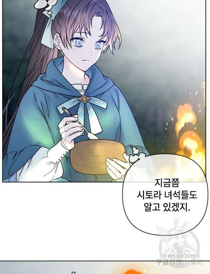 그 기사가 레이디로 사는 법 107화 30