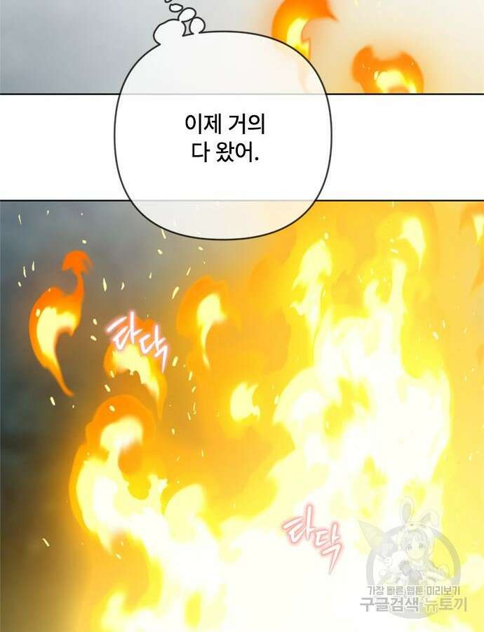 그 기사가 레이디로 사는 법 107화 31