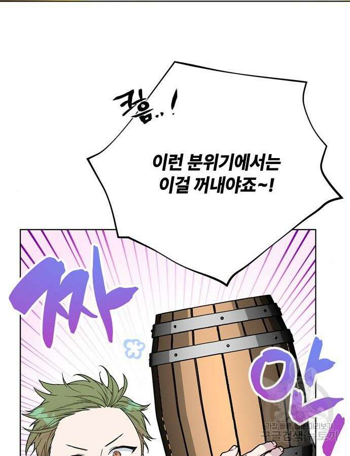 그 기사가 레이디로 사는 법 107화 32