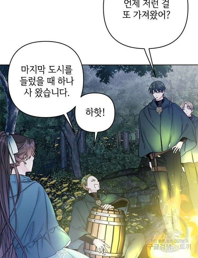 그 기사가 레이디로 사는 법 107화 34