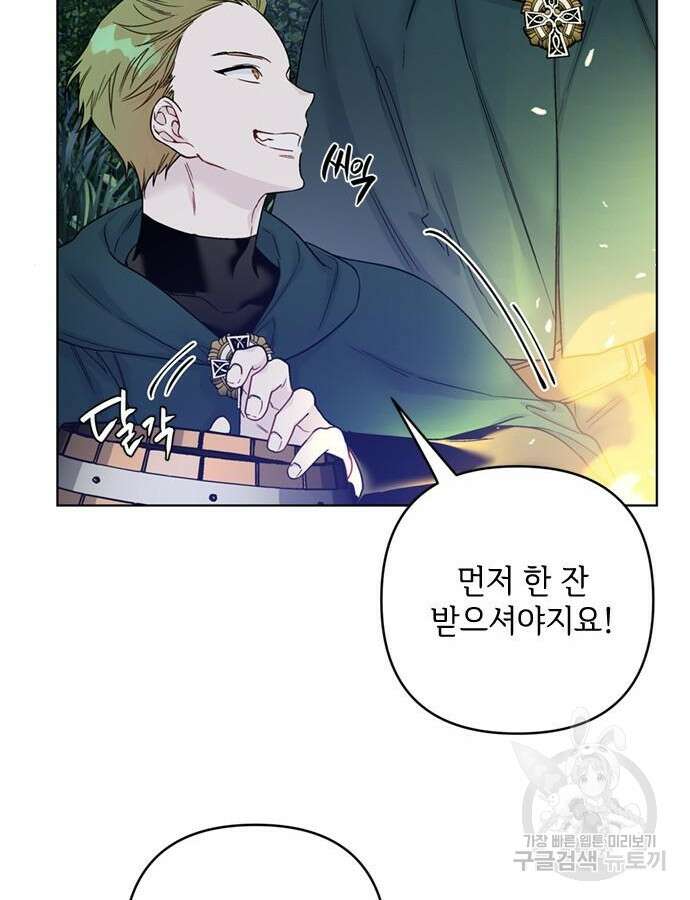 그 기사가 레이디로 사는 법 107화 36