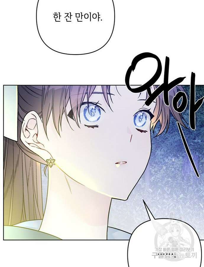 그 기사가 레이디로 사는 법 107화 37