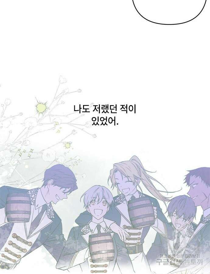 그 기사가 레이디로 사는 법 107화 38