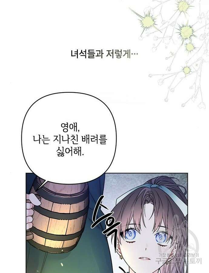 그 기사가 레이디로 사는 법 107화 39