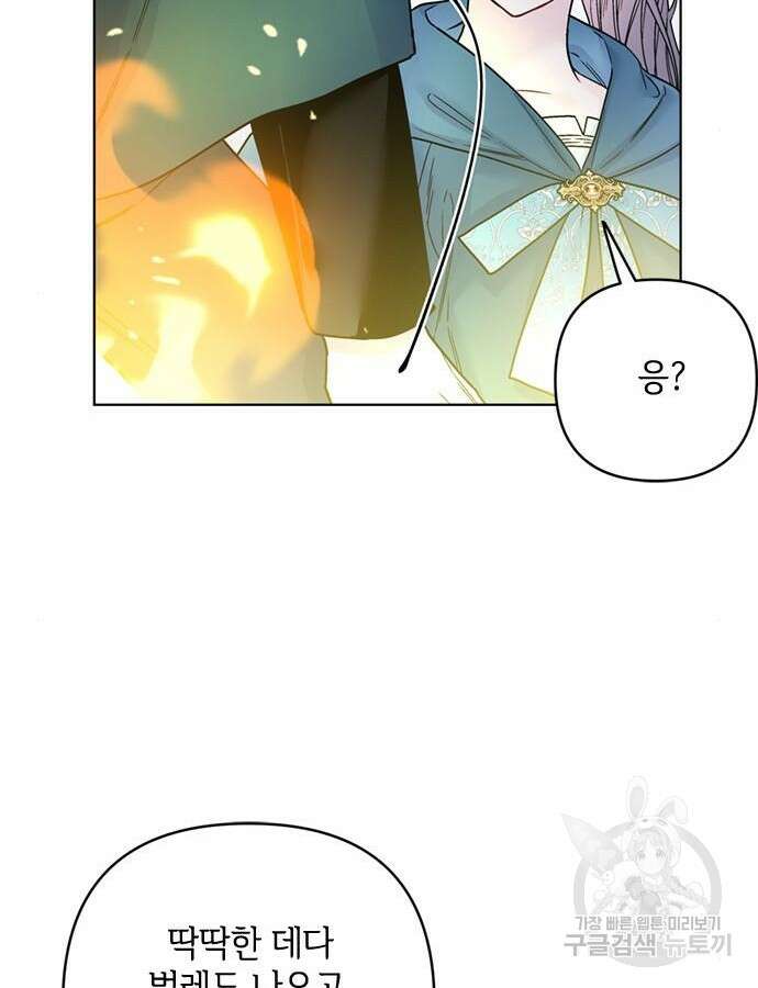 그 기사가 레이디로 사는 법 107화 40