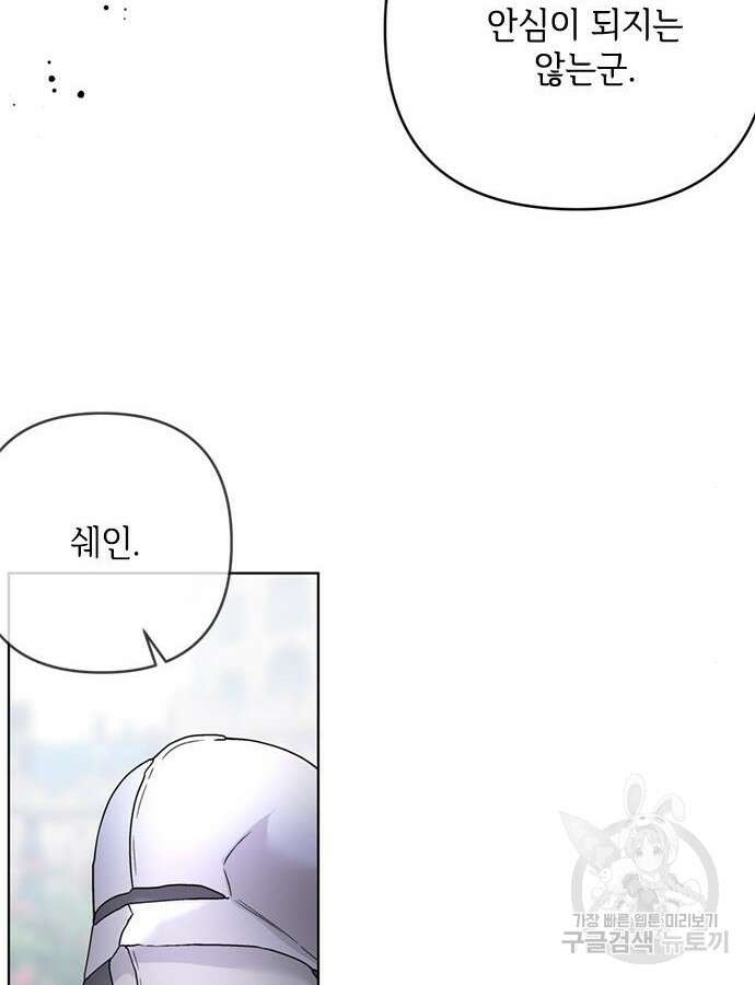 그 기사가 레이디로 사는 법 107화 5