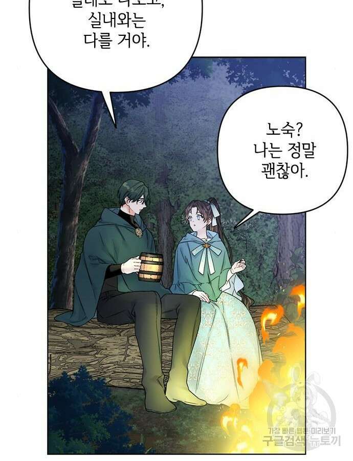그 기사가 레이디로 사는 법 107화 41