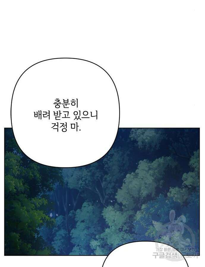 그 기사가 레이디로 사는 법 107화 42