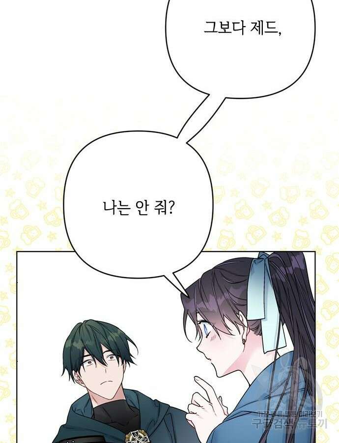 그 기사가 레이디로 사는 법 107화 43
