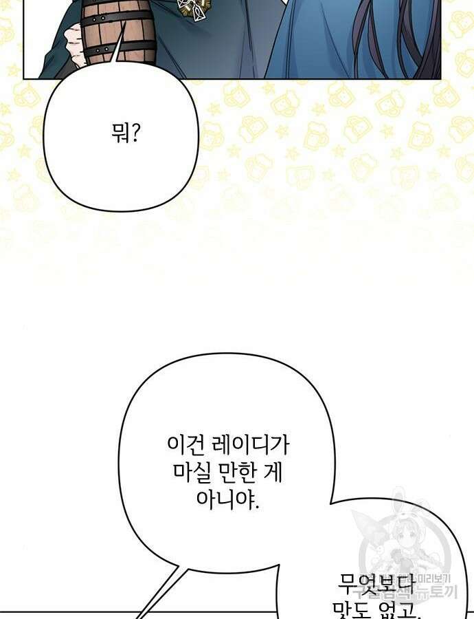 그 기사가 레이디로 사는 법 107화 44