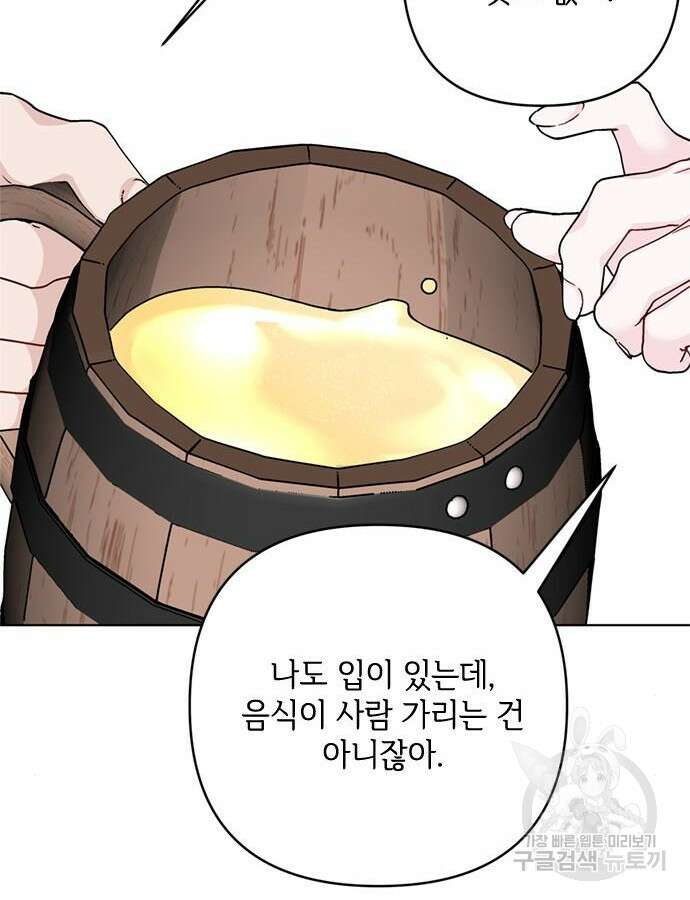 그 기사가 레이디로 사는 법 107화 45