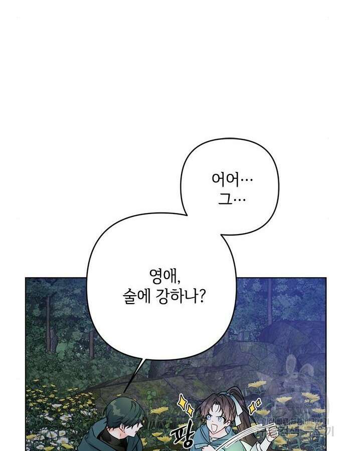 그 기사가 레이디로 사는 법 107화 46