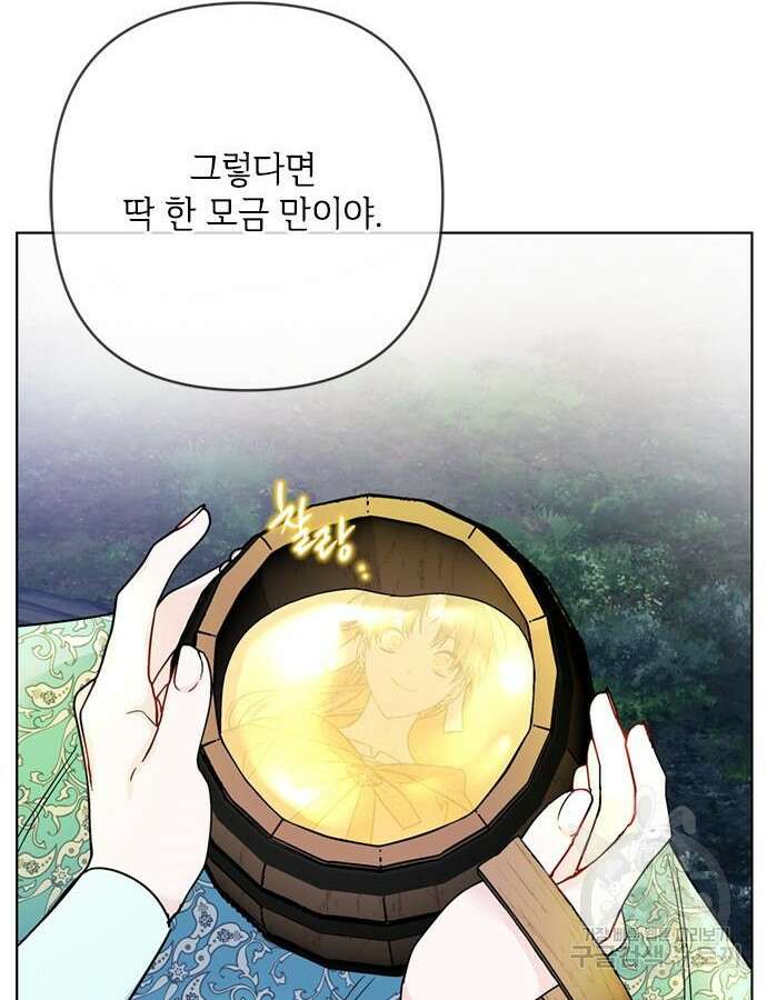 그 기사가 레이디로 사는 법 107화 48
