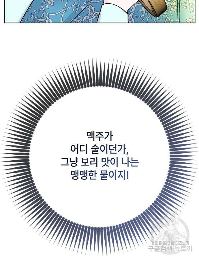 그 기사가 레이디로 사는 법 107화 49