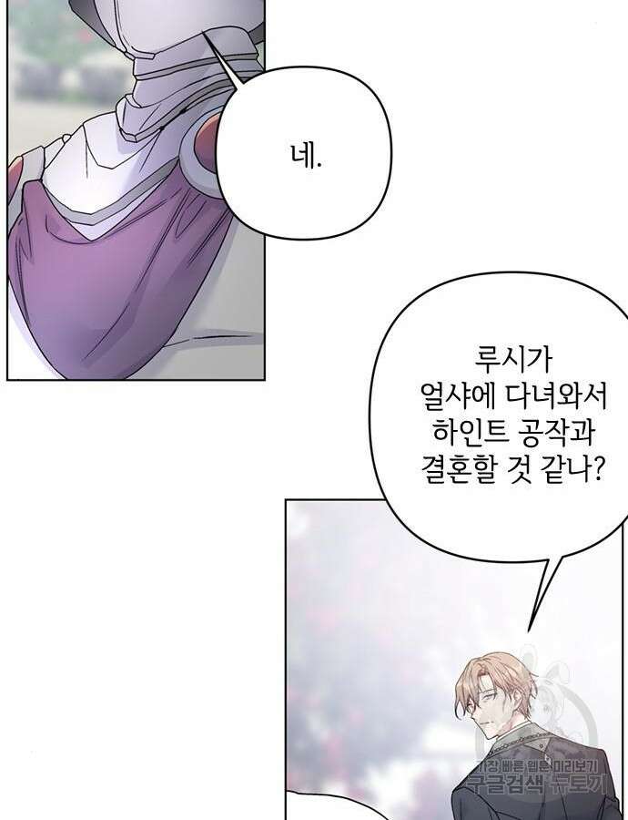 그 기사가 레이디로 사는 법 107화 6