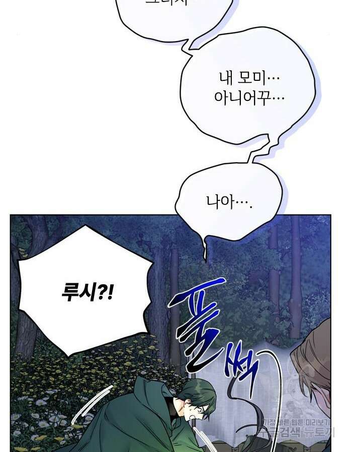 그 기사가 레이디로 사는 법 107화 55