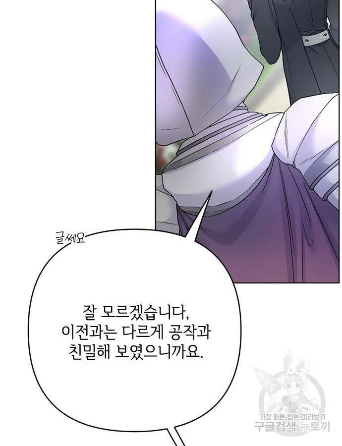 그 기사가 레이디로 사는 법 107화 7