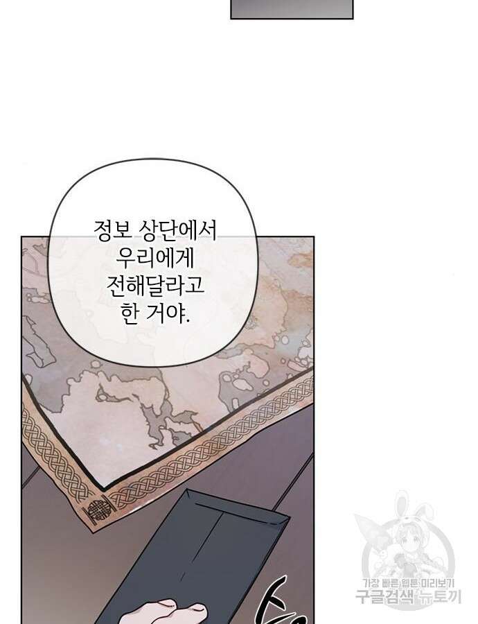 그 기사가 레이디로 사는 법 107화 62