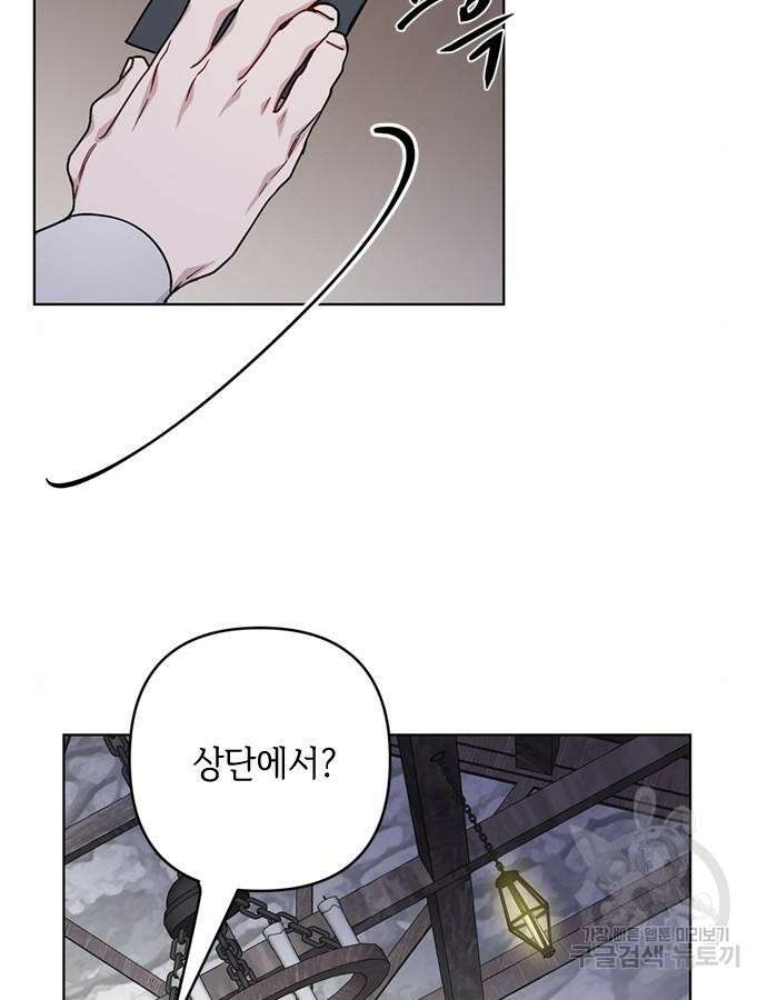 그 기사가 레이디로 사는 법 107화 63