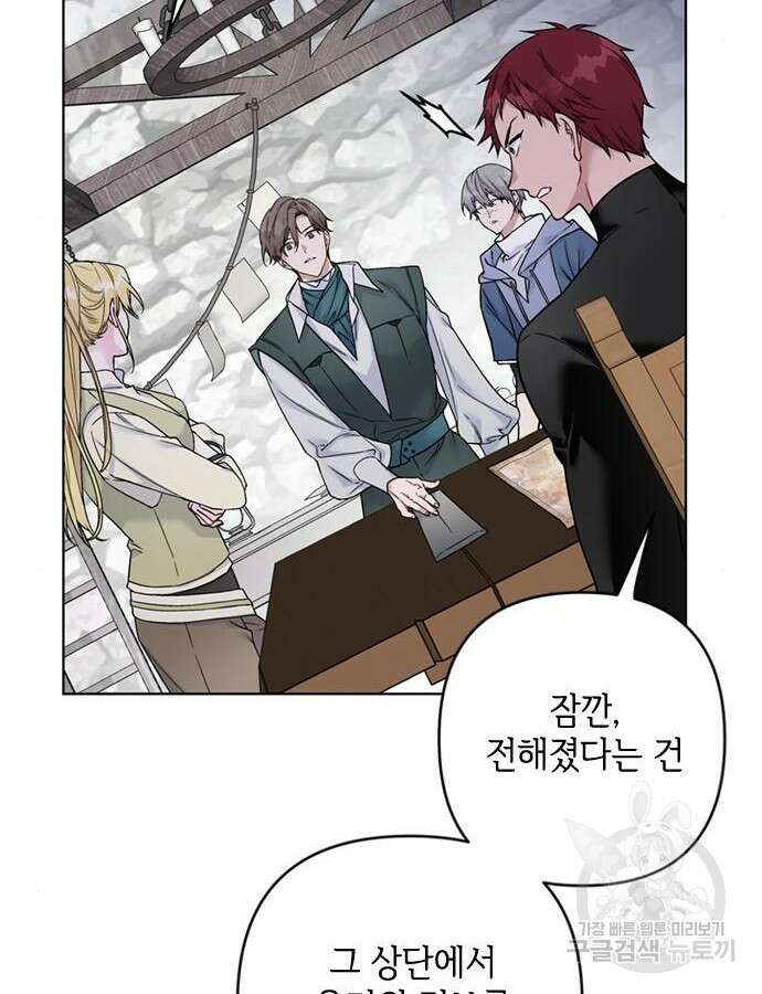 그 기사가 레이디로 사는 법 107화 64