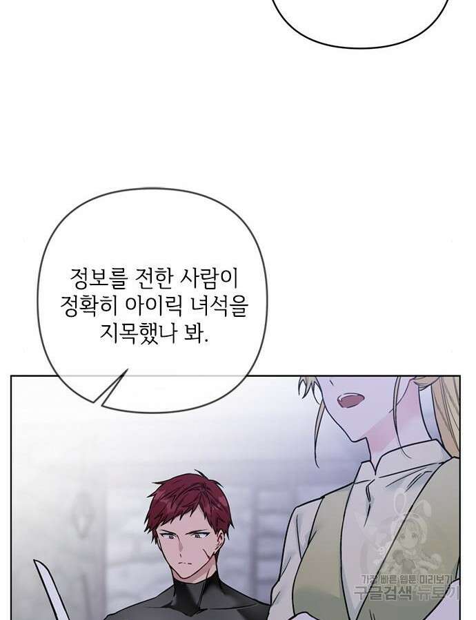 그 기사가 레이디로 사는 법 107화 66