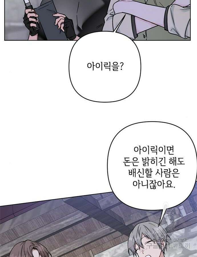그 기사가 레이디로 사는 법 107화 67