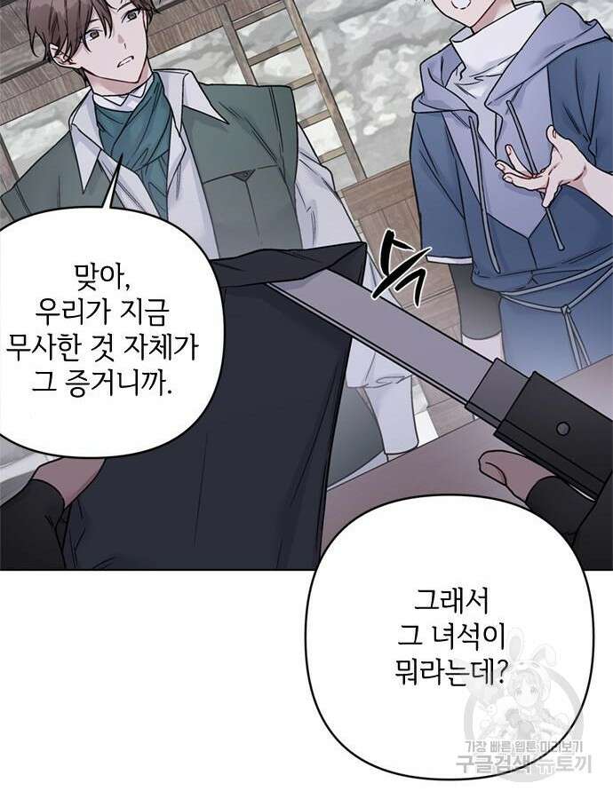 그 기사가 레이디로 사는 법 107화 68