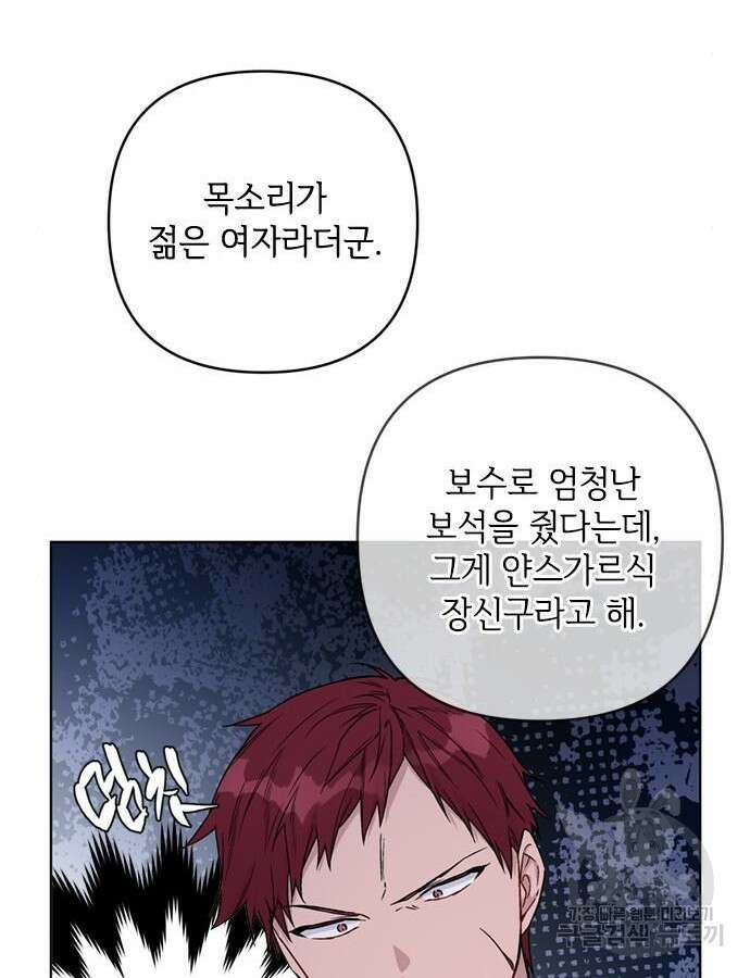 그 기사가 레이디로 사는 법 107화 69