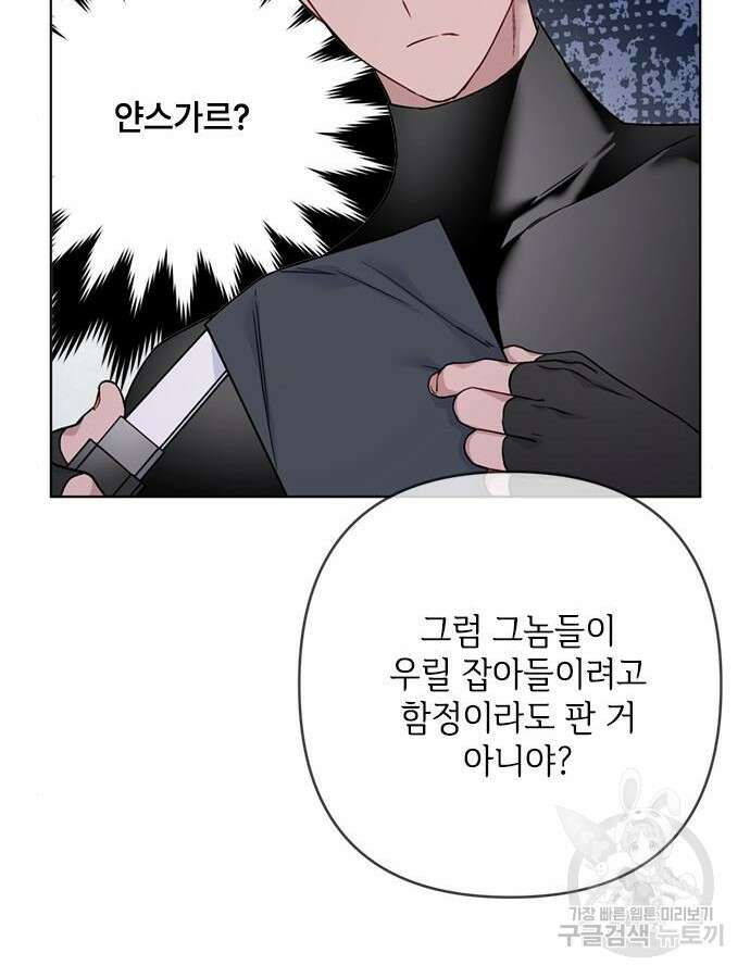 그 기사가 레이디로 사는 법 107화 70