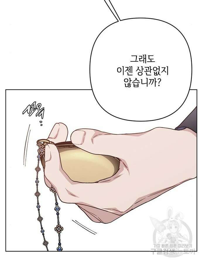 그 기사가 레이디로 사는 법 107화 8
