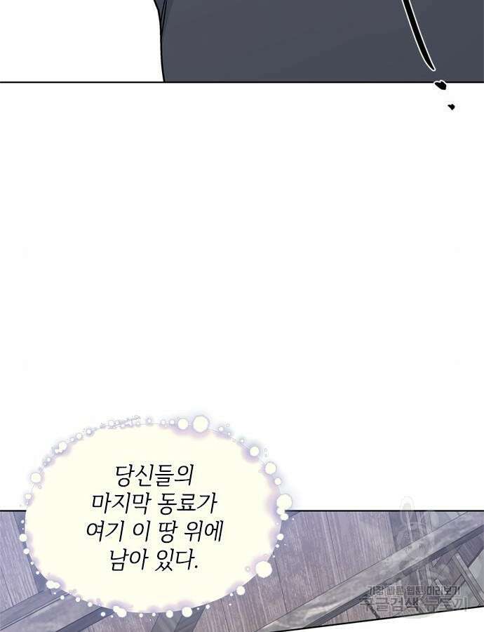 그 기사가 레이디로 사는 법 107화 72
