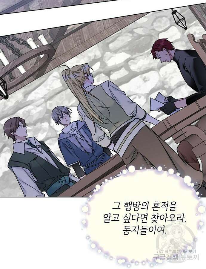 그 기사가 레이디로 사는 법 107화 73