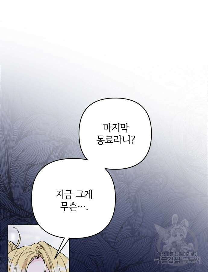 그 기사가 레이디로 사는 법 107화 74