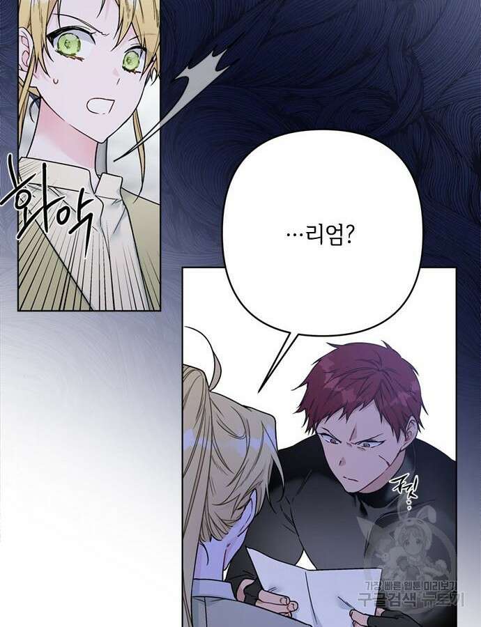 그 기사가 레이디로 사는 법 107화 75