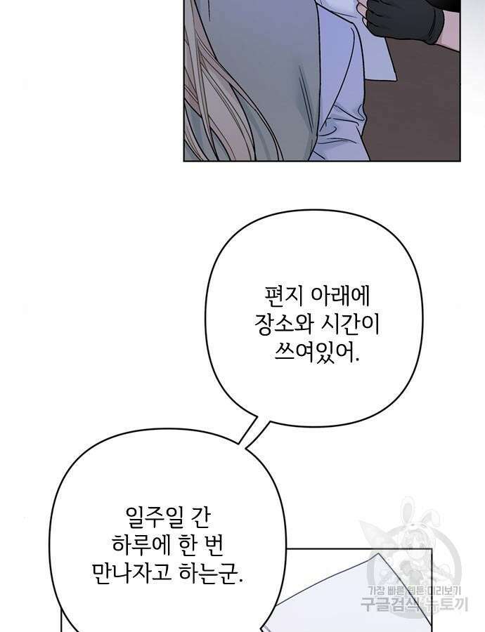 그 기사가 레이디로 사는 법 107화 76