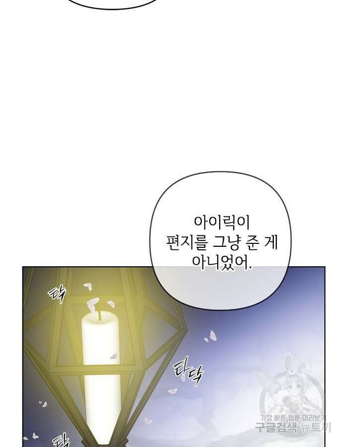 그 기사가 레이디로 사는 법 107화 78