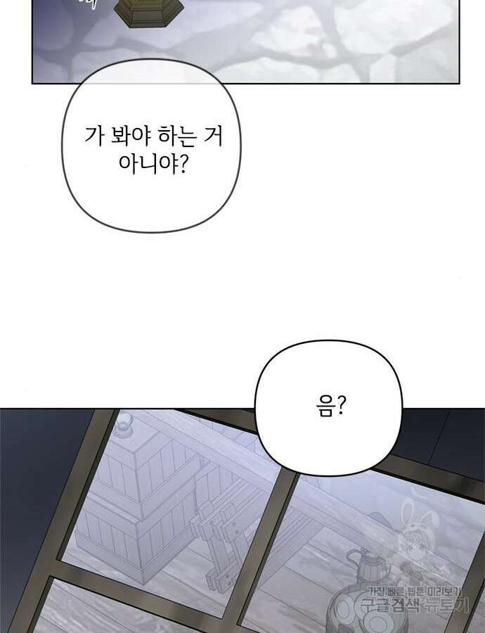 그 기사가 레이디로 사는 법 107화 79