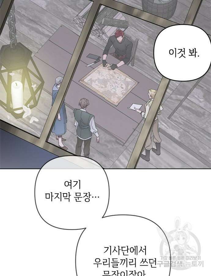 그 기사가 레이디로 사는 법 107화 80