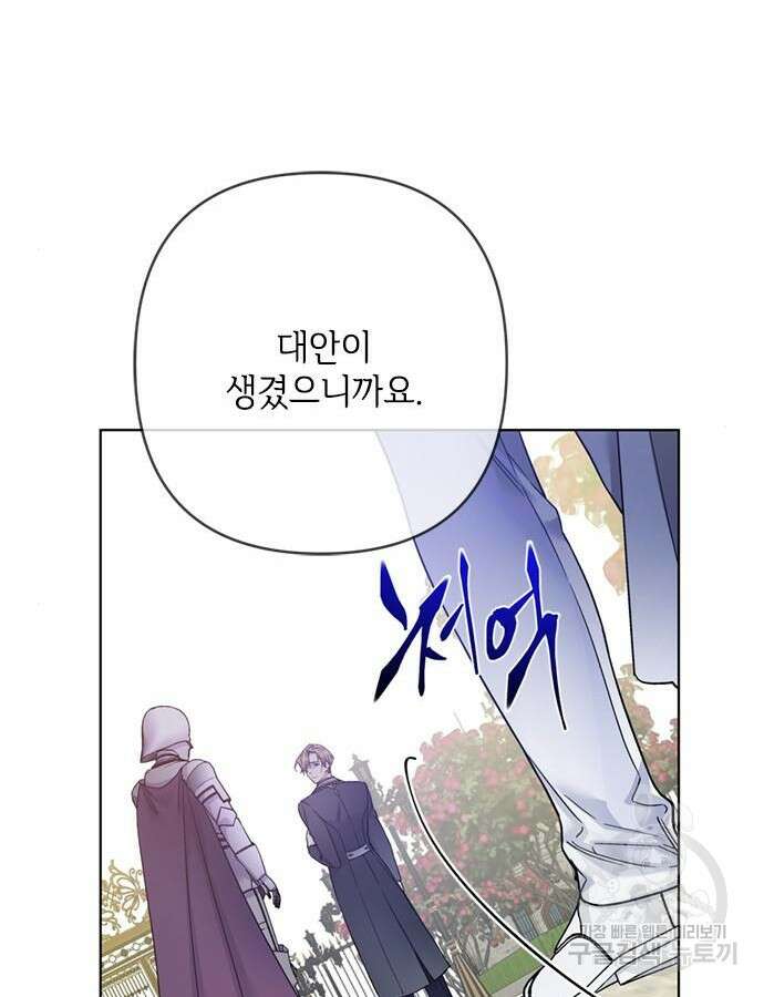 그 기사가 레이디로 사는 법 107화 9