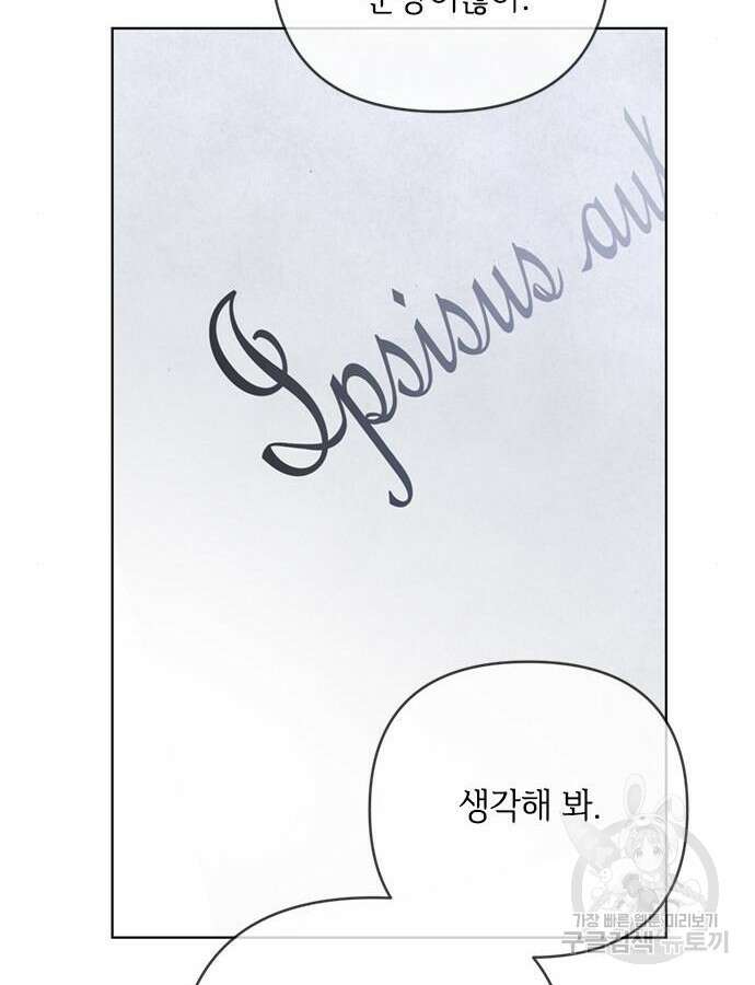 그 기사가 레이디로 사는 법 107화 81