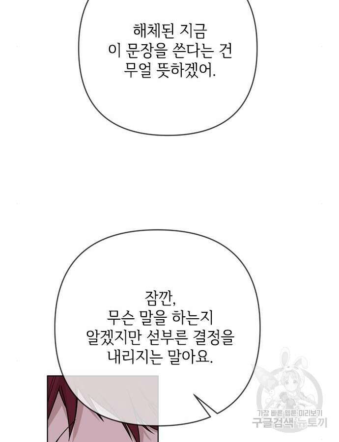 그 기사가 레이디로 사는 법 107화 82