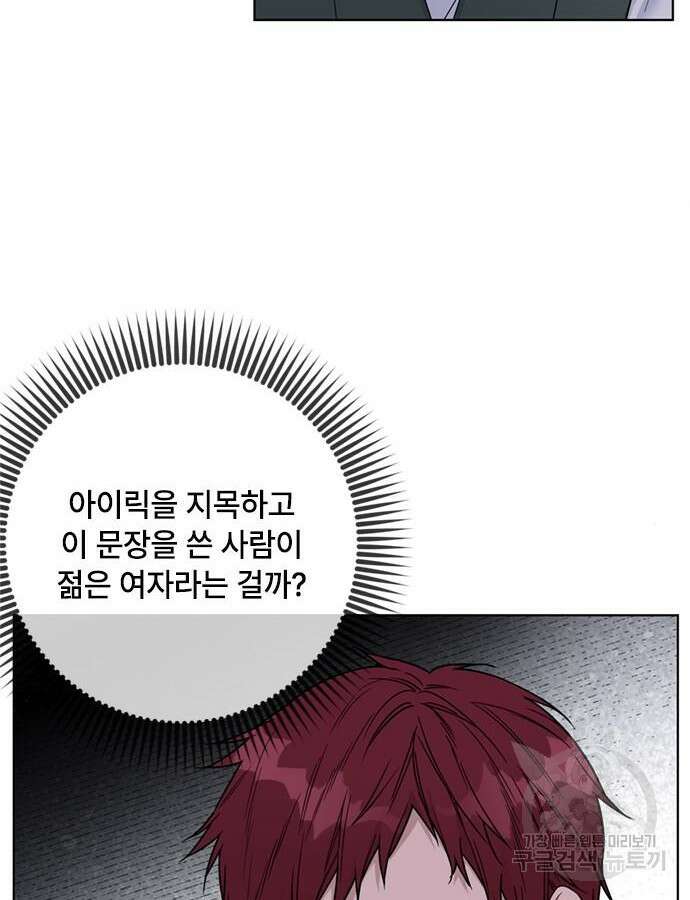 그 기사가 레이디로 사는 법 107화 85