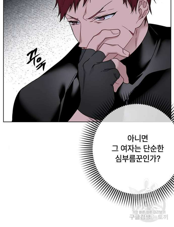 그 기사가 레이디로 사는 법 107화 86